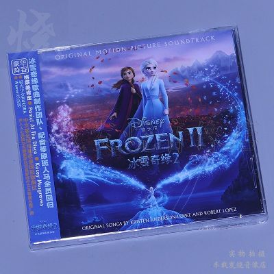 โดยเฉพาะบันทึกหิมะและน้ำแข็ง Fate 2ฟิล์มเพลงจากจีนฟิล์มเพลงของแท้1CD CD