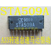 ใหม่ STA509A เดิมใหม่รถ IC ชิปไดรฟ์