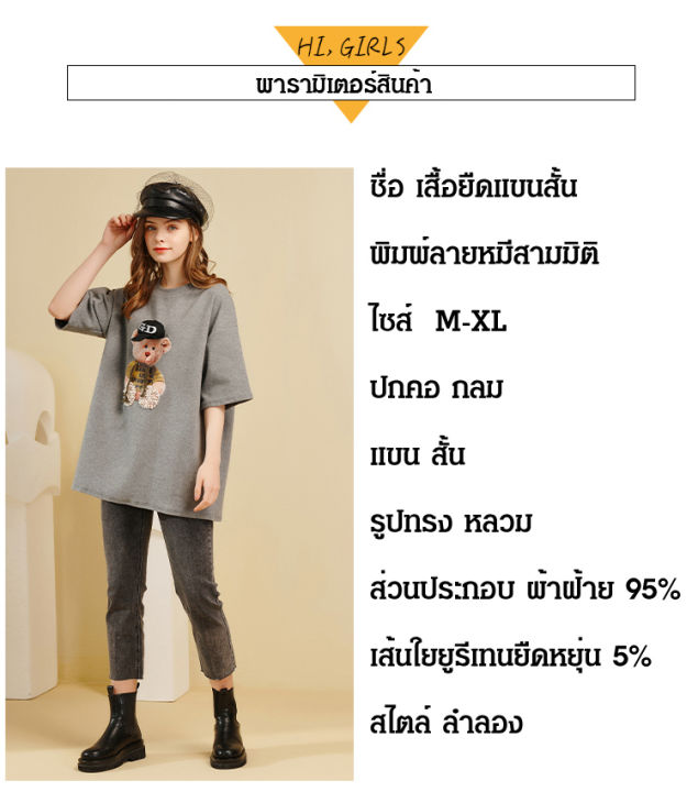 เสื้อยืดแขนสั้น-พิมพ์ลายหมีสามมิติ