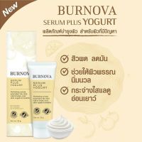 BURNOVA SERUM PLUS YOGURT โยเกริต์เซรั่ม บำรุงผิวที่หยาบกร้าน ไม่เรียบเนียน 25g.