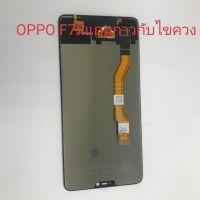 ( Pro+++ ) คุ้มค่า OPPO F7ซื้อจอแถมไขควง12in1จอ+ทัช (เป็นหน้าจอนะค่ะ ไม่ใช่เครื่อง) แถมไขควงกับกาว ราคาดี ไขควง ไฟฟ้า ไขควง วัด ไฟ ไขควง ตอก ไขควง แฉก