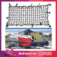 ตาข่ายคลุมของ ตาข่ายคลุมรถ Cargo Net 180x130cm ตาข่าพลาสติก ที่คลุมหลังรถ ที่คลุมหลังคา ตาข่ายคลุมรถกระบะ ตาข่ายคลุมรถกะบะ ตาข่ายคลุม