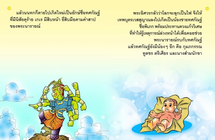 วรรณคดีไทย-รามเกียรติ์-นิทานเสียง