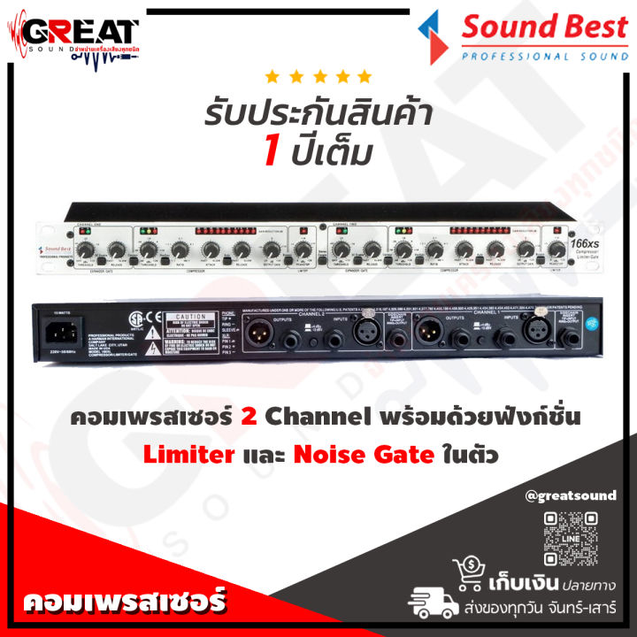 soundbest-166xs-คอมเพรสเซอร์-2-channel-พร้อมด้วยฟังก์ชั่น-limiter-และ-noise-gate-ในตัว-gate-ปรับค่า-ratio-ได้และ-gate-led-แสดงผลการทำงาน-รับประกันสินค้า-1-ปีเต็ม