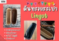 [พร้อมส่ง ดันทรงกระเป๋า] Lingot messenger จัดระเบียบ และดันทรงกระเป๋า