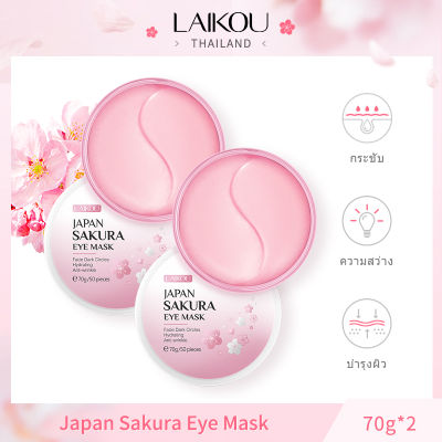 [ซื้อ 1 แถม 1] LAIKOU มาสก์ตาดอกซากุระญี่ปุ่น 70g ลบริ้วรอย, ลดถุงใต้ตา, ความหมองคล้ำ, หน้ากากปิดตา