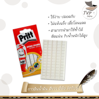 กาวดินน้ำมัน สีขาว Pritt กาวติดฝนัง บรรจุ 65 ชิ้น / 1 แพ็ค