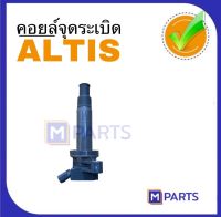 คอยล์ โตโยต้า เอลติส 2001-2010 TOYOTA ALTIS (1ZZFE / 3ZZFE)