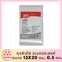 ถุงซิปใส อเนกประสงค์ สำหรับใส่อาหาร ตราเอโร่ ขนาด 13x20 ซม. 0.5 กก. รหัสสินค้าli2828pf