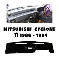 พรมปูคอนโซลหน้ารถ รุ่น มิตซูบิชิ ไซโคลน ปี 1986-1994 : Mitsubishi Cyclone