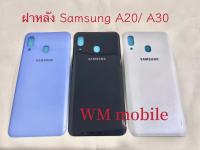 ฝาหลัง SamsungA20 /A30 ฝาปิดด้านหลัง (A20-A205) (A30-A305)