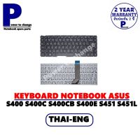 KEYBOARD NOTEBOOK ASUS S400 S400C S400CA S400E S451 S451L  X402C X402 K451L /คีย์บอร์ดโน๊ตบุ๊คเอซุส ภาษาไทย-อังกฤษ