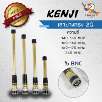 เสายางทอง Kenji ขั้ว BNC ความถี่ 140-150mHz , 150-160mHz , 160-170mHz  , 245mHz