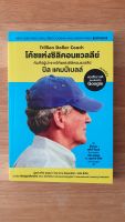 โค้ชแห่งซิลิคอนแวลลีย์ Trillion Dollar Coach คัมภีร์ผู้นำจากโค้ชแห่งซิลิคอนแวลลีย์ บิล แคมป์เบลล์ (หนังสือการพัฒนาตนเอง)