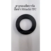 สินค้าขายดี++ อะไหล่ปั๊มน้ำ Hitachi ยางรองเช็ควาร์ล ทุกรุ่น ราคาถูก ปั้มน้ำ  ปั๊มหอยโข่ง ปั้มน้ําโซล่าเซล เครื่องปั๊มน้ำอัตโนมัติ