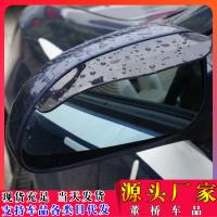 【JH】 Car rearview mirror rain eyebrow car reflective a pair