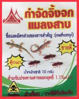 ครีมกำจัดจิ้งจกเเละเเมลงสาบ ตราบ้านไทย สูตรเข้มข้น  ขนาด 10 ml 1 ตลับ ??สินค้าขายดีแค่ป้ายใกล้ๆหลอดไฟที่จิ้งจกหากินเวลาใกล้ค่ำ