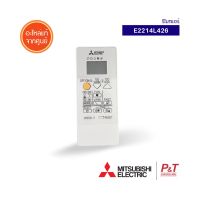 E2214L426 รีโมทแอร์ Mitsubishi Electric มิตซูบิชิ อะไหล่แอร์ แท้ **เช็คอะไหล่ก่อนสั่ง