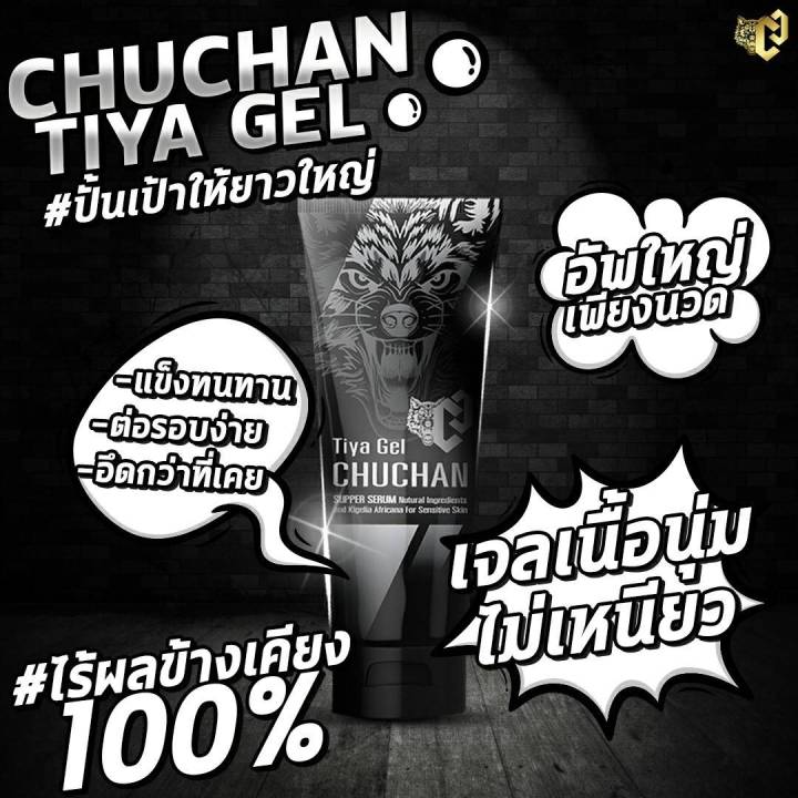 เจลน้องชาย-chuchan-new-น้องสาว-ชูชัน30-มล