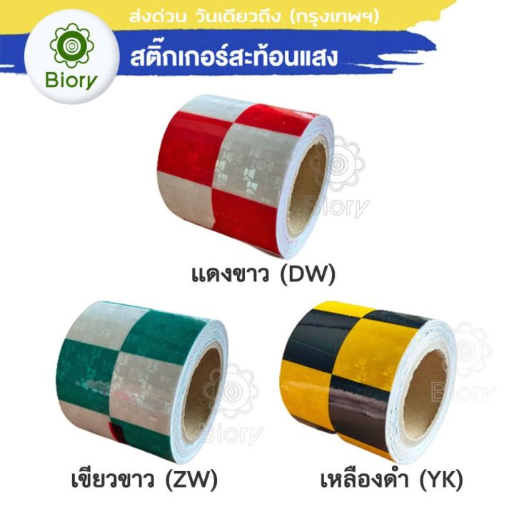 biory-สติกเกอร์สะท้อนแสง-5cm-x-3m-ติดรถรถ-เทปสะท้อนแสง-สติ๊กเกอร์แต่งแผ่นสะท้อนแสง-แสงสะท้อนนิรภัยสำหรับกลางคืน-แถบสะท้อนแสง-สติกเกอร์ลูกศร-สติ๊กเกอร์คำเตือนความปลอดภัย-418-2sa