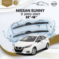 ก้านปัดน้ำฝนรถยนต์ NISSAN  SUNNY ปี 2002-2007 ขนาด 22 นิ้ว ,16 นิ้ว (รุ่น 2 หัวล็อค U-HOOK)