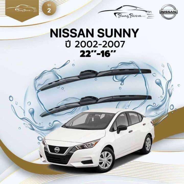 ก้านปัดน้ำฝนรถยนต์-nissan-sunny-ปี-2002-2007-ขนาด-22-นิ้ว-16-นิ้ว-รุ่น-2-หัวล็อค-u-hook