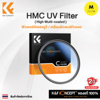 K&amp;F HMC UV Filter C Series (Slim) ฟิลเตอร์มัลติโค้ต ยูวี K&amp;F Concept MC Filter