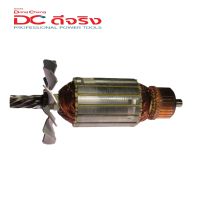 Dongcheng(DCดีจริง) 30400400002 Armature ทุ่น DJG02-355 (J1G-FF02-355)