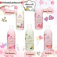 ครีมอาบน้ำกลิ่นหอมโรแมนติคPrincess Garden Shower &amp; Bath Cream250 ml.ช่วยลดการสูญเสียคุณค่าน้ำหล่อเลี้ยงผิว ให้ผิวนุ่มเนียน สดใส