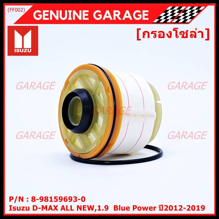 ราคาส่ง-10ลูก-แพ็ค-สินค้าขายดี-กรองโซล่า-isuzu-รหัสแท้-8-98159693-0-สำหรับ-isuzu-d-max-all-new-1-9-blue-power-ปี2012-2019