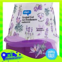 ◻️Free Shipping Smarter Scented Gel Air Fresheners Lavender 180G  (1/item) Fast Shipping.