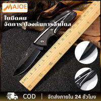 MAJOE มีดพับ มีดพับเล็ก 15cm Folding Knife มีดพับพกพา มีดพกเดินป่า มีดพับ ขนาดเล็กกระทัดรัด ใช้สำหรับ รถยนต์ / เข้าค่าย