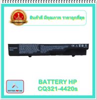 BATTERY HP CQ321 สำหรับ HP Probook 4320, 4321, 4325, 4326, 4420, 4421, 4425, 4520, 4525, 4720 / HP420, 425, 620, 625 / แบตเตอรี่โน๊ตบุ๊คเอชพี - พร้อมส่ง