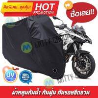 ผ้าคลุมมอเตอร์ไซค์ สีดำ รุ่น Benelli-TRK ผ้าคลุมรถ ผ้าคลุมมอไซค์ Motorcycle Cover Protective Waterproof Dustproof Uv BLACK COLOR