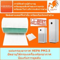 แผ่นกรอง รุ่นแผ่นบาง อัตราการไหลสูง HEPA PM 2.5 เครื่องฟอกอากาศ Xiaomi รุ่น Pro 2S 2 Xiaomi Mi Air Purifier ไส้กรอง ยืดอายุการใช้งาน