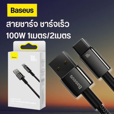 Baseus สายชาร์จเร็ว  สายถัก  100W USB To Type-C สำหรับแล็ปท็อป มือถือ สายชาร์จเร็ว USB cable สายชาร์จ type c