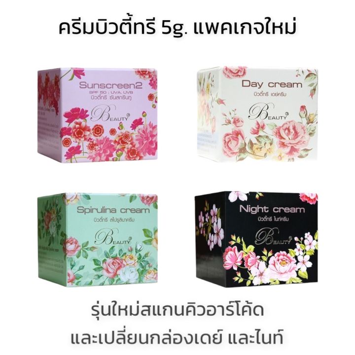 ครีมบิวตี้ทรี-เล็ก-ขนาด-5g-beauty3-cream-บิวตี้ทรี-5g