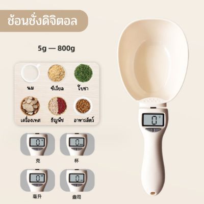 ช้อนตวงอาหาร กาแฟ หน้าจอดิจิตอล 800g ชั่งเนย แป้ง ครีม ชา กาแฟ XLN0864