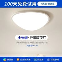 [COD] Full-spectrum high-resolution led bedroom eye protection room study modern minimalist style creative ceiling