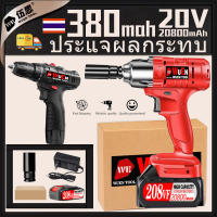 【Buy 1 Get 1】20V 380NM ประแจผลกระทบไร้สาย สว่านไฟฟ้า 12V ไขควงไฟฟ้า ซ่อมรถยนต์ ประเภทชาร์จ 1 แบตเตอรี่ 20VF ซ่อมรถจักรยานยนต์ เครื่องมือซ่อมรถยนต์