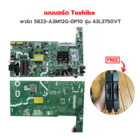 เมนบอร์ด Toshiba [พาร์ท 5823-A3M12G-0P10] รุ่น 43L3750VT?แถมฟรีลำโพงทีวี?‼️อะไหล่แท้ของถอด/มือสอง‼️