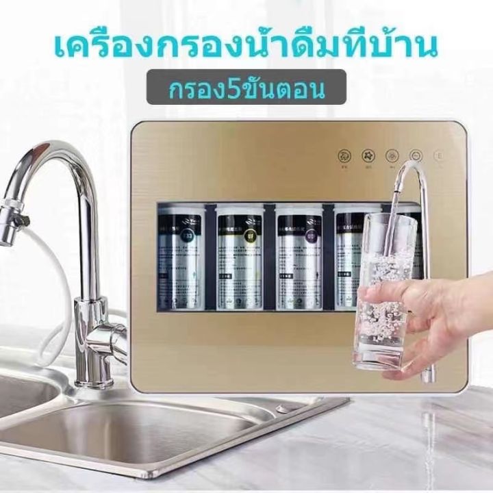 เครื่องกรองน้ำ-เครื่องกรองน้ำดื่มละเอียด-5-ขั้นตอน-โมเลกุลต้านแบคทีเรีย-คุณภาพการกรองละเอียด-0-01ไมครอน