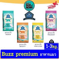 อาหารแมวพรีเมี่ยมBUZZ  Advance Nutrition สูตรโภชนาการแบบเฉพาะสำหรับแมวทุกสายพันธุ์ ขนาด 1-3 Kg.