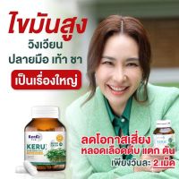 KERU สารสกัดผัดเคลและบล็อกโครี่ วิตามินรวม 8 ชนิด