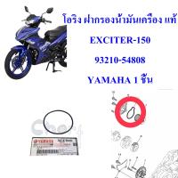 โอริง ฝาครอบกรองน้ำมันเครื่อง แท้  EXCITER-150  ปี2015   93210-54808  YAMAHA  1  ชิ้น