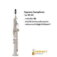 Soprano Saxophone Lignatone SS-23 โซปราโน แซ็กโซโฟน ลิกน่าโทน รุ่น SS-23