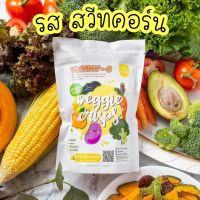 ?สินค้าขายดี? [ผักรสสวีทคอร์น]ผักกรอบพิมรี่พายผักกรอบแม่อีพิมผักกรอบ 250 กรัม??ใหม่ล่าสุด??ผักกรอบ YUMMYC ผักอบกรอบ ขนมเด็ก มีอย. บรรจุ35G. ไม่มีวัตถุ