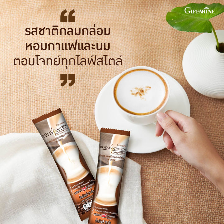 กาแฟกิฟฟารีน-รอยัลคราวน์-กิฟฟารีนกาแฟ-กาแฟคาปูชิโน่-กาแฟรอยัลคราว-giffarine-coffee-royal-crown-coffee