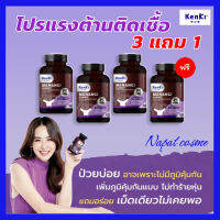 ออกใบกำกับภาษีได้ **โปร 3แถม 1 กระปุก** Kenki เก็นคิ​ : Menangi มีนางิ วิตามิน เสริมภูมิคุ้มกัน ต้านไวรัสลงปอด ต้านการอักเสบ และภูมิแพ้