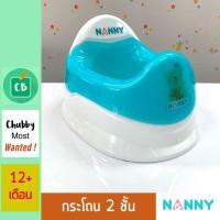 Nanny – กระโถนเด็ก 2 ชั้น สีชมพู